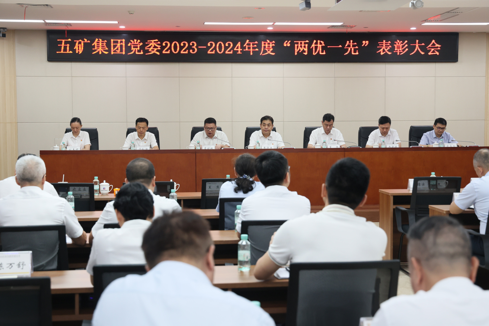 五礦動(dòng)態(tài) | 對(duì)標(biāo)先進(jìn) 爭(zhēng)創(chuàng)一流！五礦集團(tuán)黨委召開(kāi)2023-2024年“兩優(yōu)一先”表彰大會(huì)